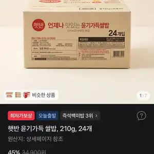 햇반 윤기가득 쌀밥, 210g, 24개