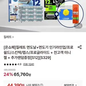 프로쉴드 옐로우 면도날12입+퓨전파워 면도기(+미니젤,추가랜덤증정)