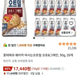 롯데제과 퀘이커 마시는오트밀 오트&그레인, 50g, 20개
