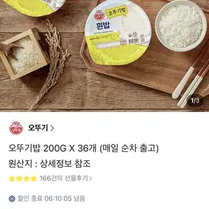 카카오톡 오뚜기밥 200G X 36개 26550 무배