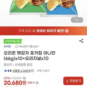 지마켓 오리온 포카칩 어니언 10오리지널 10 20680원무료