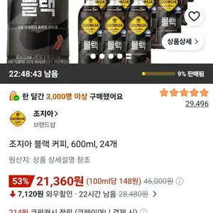 조지아 블랙 커피, 600ml, 24개