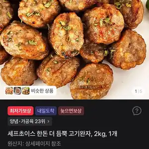 셰프초이스 한돈 더 듬뿍 고기완자, 2kg, 1개