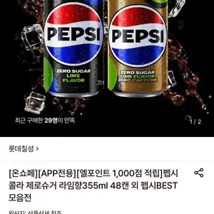 펩시 제로슈거 라임향 355ml 48캔