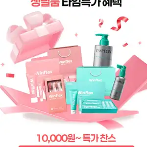 생필품(탈모샴푸, 치약 등) 타임딜 뜸