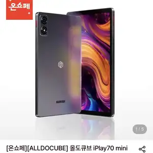 [롯데온] 올도큐브 iPlay70 mini Ultra 8인치 게이밍 태블릿 (338,440원/무료)