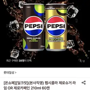롯데온 펩시 제로슈거라임or제로카페인 210ml 60캔 22870원무료