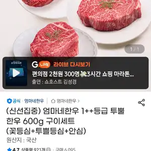 투쁠 한우 600g 구이세트 (꽃등심+등심+안심)