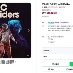 인벤게임즈 아크 레이더스 체감가 27146원 네멤 25928원