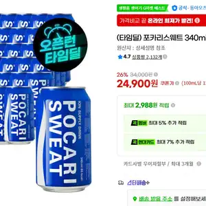 포카리스웨트 340ml 48캔