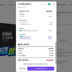 인텔 코어 울트라 7 270K Plus (애로우레이크 리프레시) (정품)