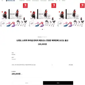 테크라인 스위치 파이널 판타지 레조넌스 한정판289000원2500원