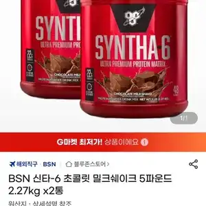 BSN 신타-6 초콜릿 밀크쉐이크 5파운드 2.27kg 2통