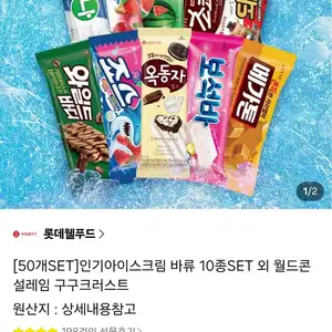 [카카오 톡딜] 아이스크림바 50개 18,360원