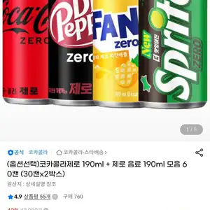 (옵션선택)코카콜라제로 190ml + 제로 음료 190ml 모음 60캔 (30캔x2박스)