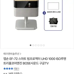 [카카오 톡딜] 엡손 EF-72 스마트 빔프로젝터 트리플코어엔진 BOSE사운드 구글TV