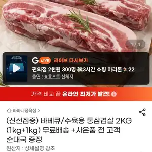 스페인산 바베큐/수육용 통삼겹살 2KG (1kg+1kg) 무료배송 +사은품 전 고객 순대국 증정