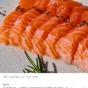 노르웨이 슈페리어등급 생연어 슬라이스/필렛 1kg