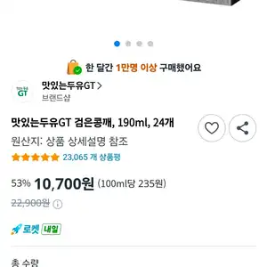 맛있는두유GT 검은콩깨, 190ml, 24개