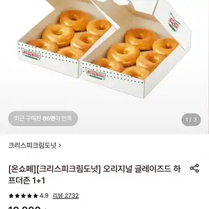 롯데온 크리스피크림 오리지널 글레이즈드 하프더즌 11 10260원무료