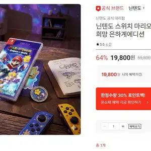 롯데온마리오 래비드 반짝이는 희망 은하계 에디션19800 배송비 무료