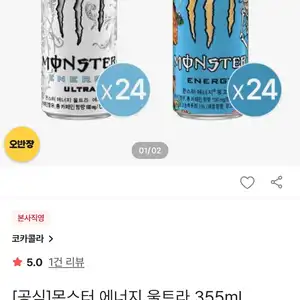 몬스터 에너지 울트라 355ml 24CAN +  망고로코 355CAN X24