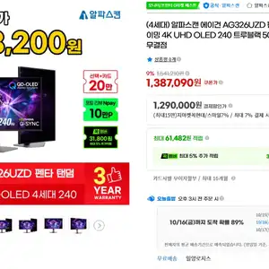[지마켓] 알파스캔 4세대 OLED 4K 게이밍모니터 AG326UZD