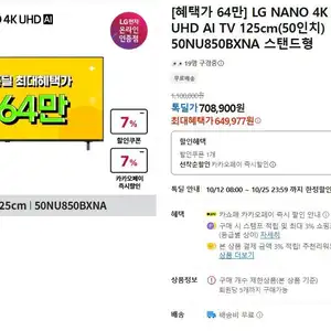 LG NANO 4K UHD TV 50인치