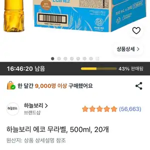 하늘보리 에코 무라벨, 500ml, 20개