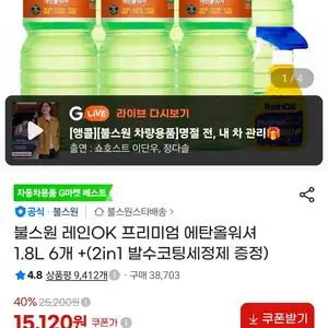 불스원 레인OK 프리미엄 에탄올워셔 1.8L 6개