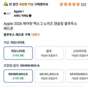 Apple 2026 에어팟 맥스 2 노이즈 캔슬링