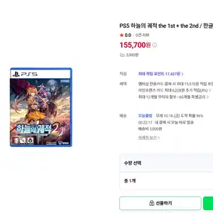 네이버 PS5 하늘의 궤적 1 2 세트 155700원3000원