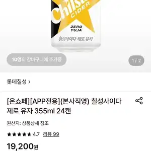 [롯데온] 칠성사이다 제로 유자 355ml 24캔 (13,940원/무료)