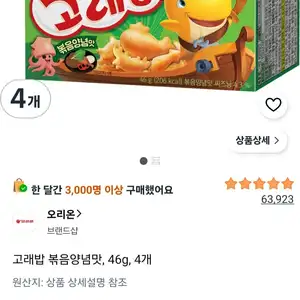 고래밥 볶음양념맛, 46g, 4개