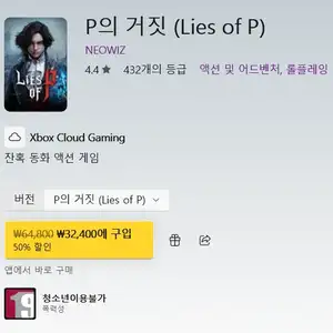 P의 거짓 (Lies of P)