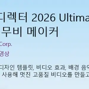 파워디렉터 2026 Ultimate
