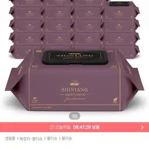 아이러브베베 시그니앙 골드퍼플 70매 20팩 82평량 물티슈