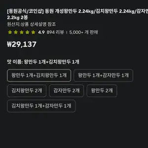 [동원공식/코인샵] 동원 개성왕만두 2.24kg/김치왕만두 2.24kg/감자만두 2.2kg 2봉