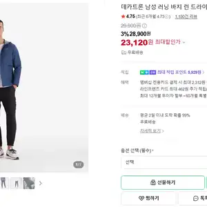 데카트론 러닝바지 런 드라이 100 킵런