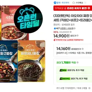 차오차이 짜장 마파두부 5종 10개