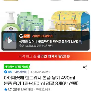 아이깨끗해 핸드워시 본품 용기 490ml 본품 용기 1개+450ml 리필 3개