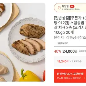 [롯데온] 스팀공법 국산 닭가슴살 치큐 3종 (오리지널,허브페퍼,훈제) 100g x 20개
