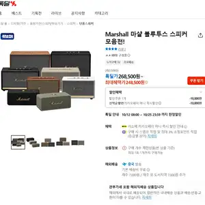 [카카오 톡딜] Marshall 마샬 블루투스 스피커 엠버튼, 액톤 관부가세 포함