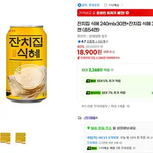 잔치집 식혜 240mlx30캔+잔치집 식혜 340mlx24캔 (총 54)