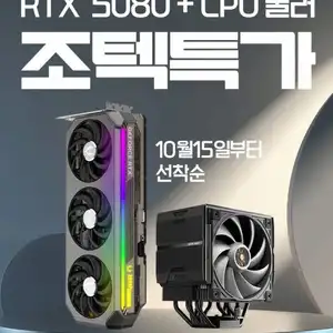 [기타] ZOTAC 지포스 RTX 5080 AMP + SUDOKOO SK700V MACH BLACK 합본 특가!
