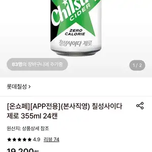 롯데온 칠성사이다 제로 355ml 24캔 카드다양13940원