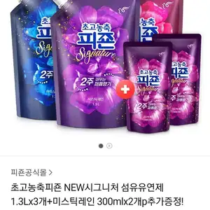 초고농축 피죤 NEW 시그니처 1.3L 3개+미스틱레인 300ml 2개