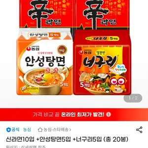 신라면10입 +안성탕면5입 +너구리5입 (총 20봉)