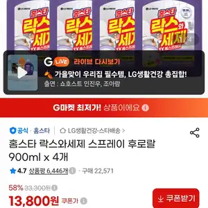 홈스타 락스와세제 스프레이 후로랄 900ml x 4개