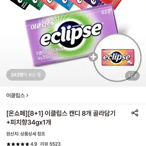 이클립스 캔디 8개 골라담기+피치향 34g 1개